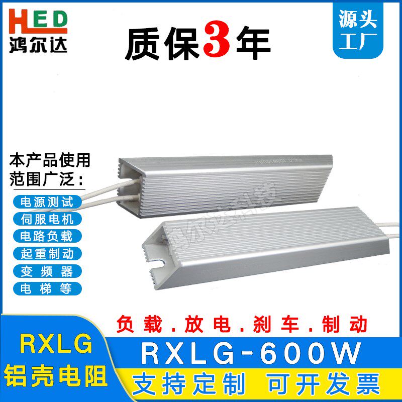 RXLG-600W铝壳伺服再生变频器制动刹车电阻10R/30R/50R/150R/300R