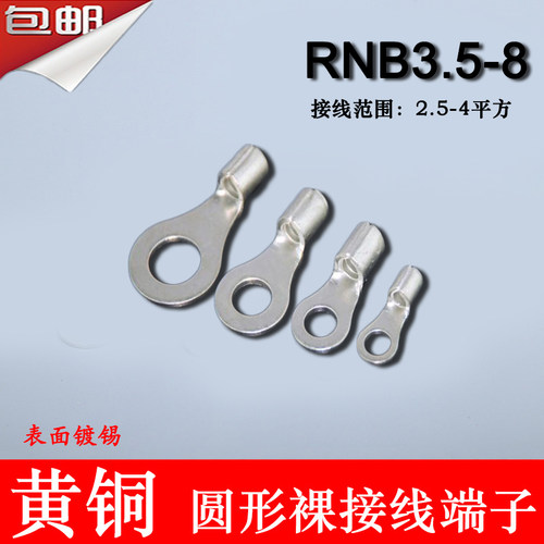 RNB3.5-8 冷压圆形O型接线端子 裸端头黄铜线鼻子1000只RNB3-8