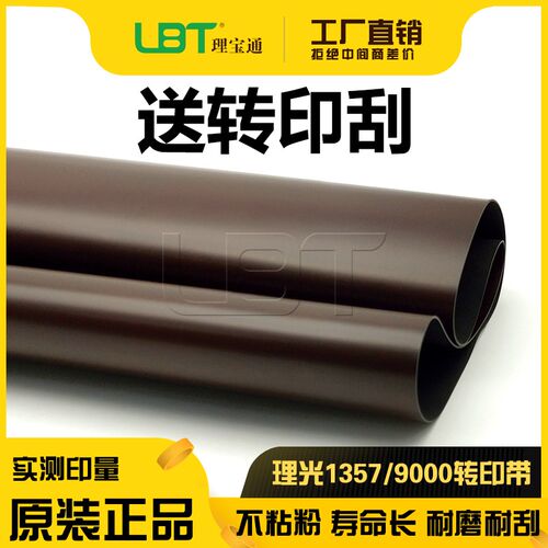 理光906 907 1106 1107 1356 1357EX 1100 1350 9000转印带转印刮