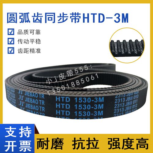 橡胶同步带HTD3M-1611 3M-1650 3M-1677 3M-1680 3M-1788传动皮带