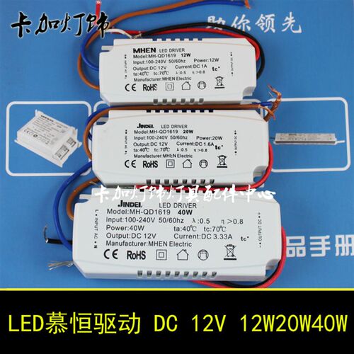 MHEN慕恒金德利LED恒压驱动电源变压器 G4启动镇流器 12V开关驱动