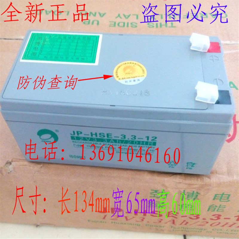 劲博蓄电池JP-HSE-3.3-12全新劲博12V3.3Ah消防机柜主机报警电池