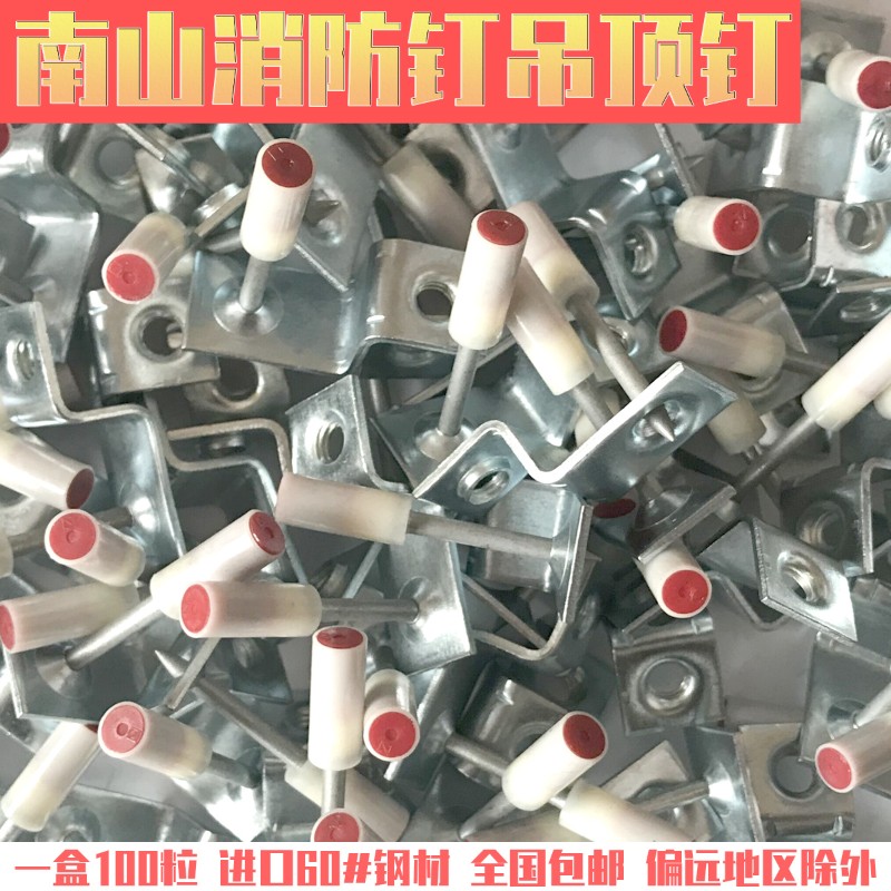 南山吊顶神器射钉消防一体钉子弹专用钉消音钉全自动吊顶神奇正品