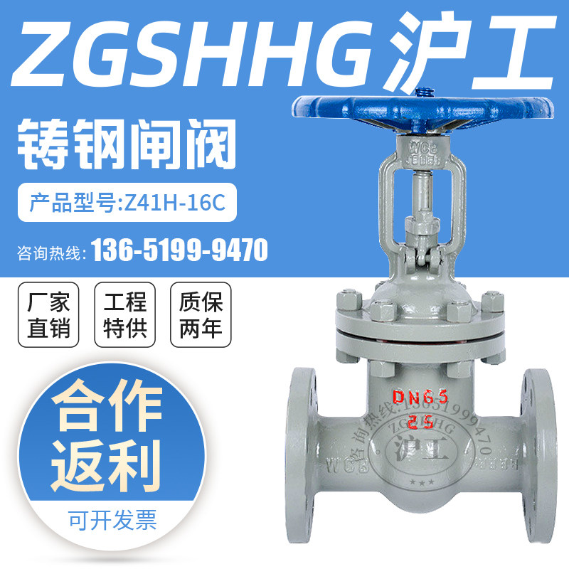 上海沪工良工铸钢闸阀碳钢闸阀Z41H-16C法兰明杆耐高温蒸汽导热油