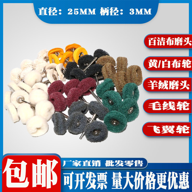 纤维百洁布磨头T型抛光布轮金属打磨除锈飞翼轮3MM柄迷你刷电磨头