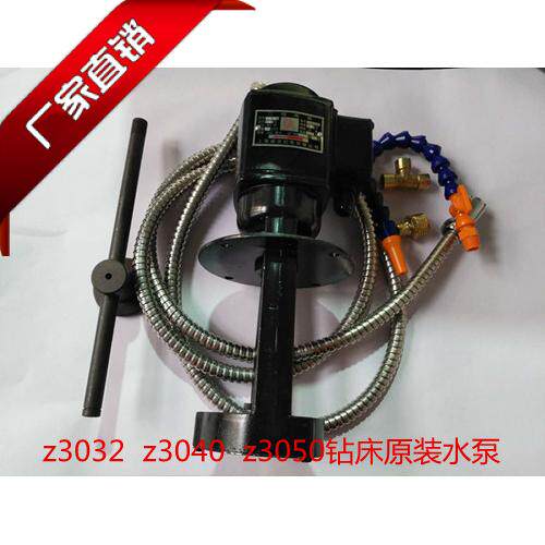 滕州钻铣床ZX50CZX6350摇臂钻床Z3032Z3040Z3050冷却水泵套装配件