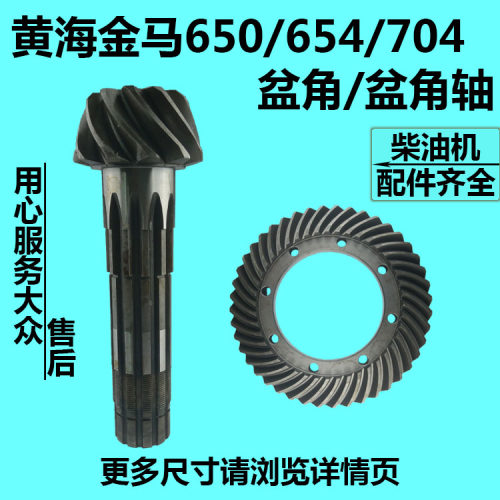 盐城黄海金马650/654/704/农机拖拉机配件后桥动力盆角轴11齿44齿
