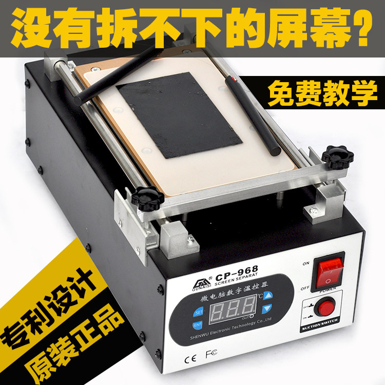 固耐斯手机屏幕真空分离机 液晶屏幕分离器拆屏机 触摸显示屏修复