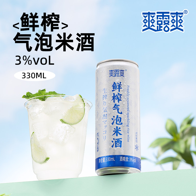爽露爽鲜榨气泡米酒330ml罐装