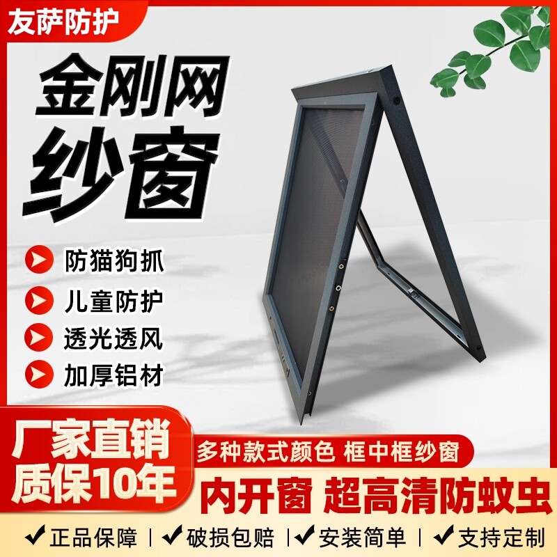 金刚网纱窗内开窗纱窗304不锈刚网铝合金可拆防盗防蚊纱窗网自装
