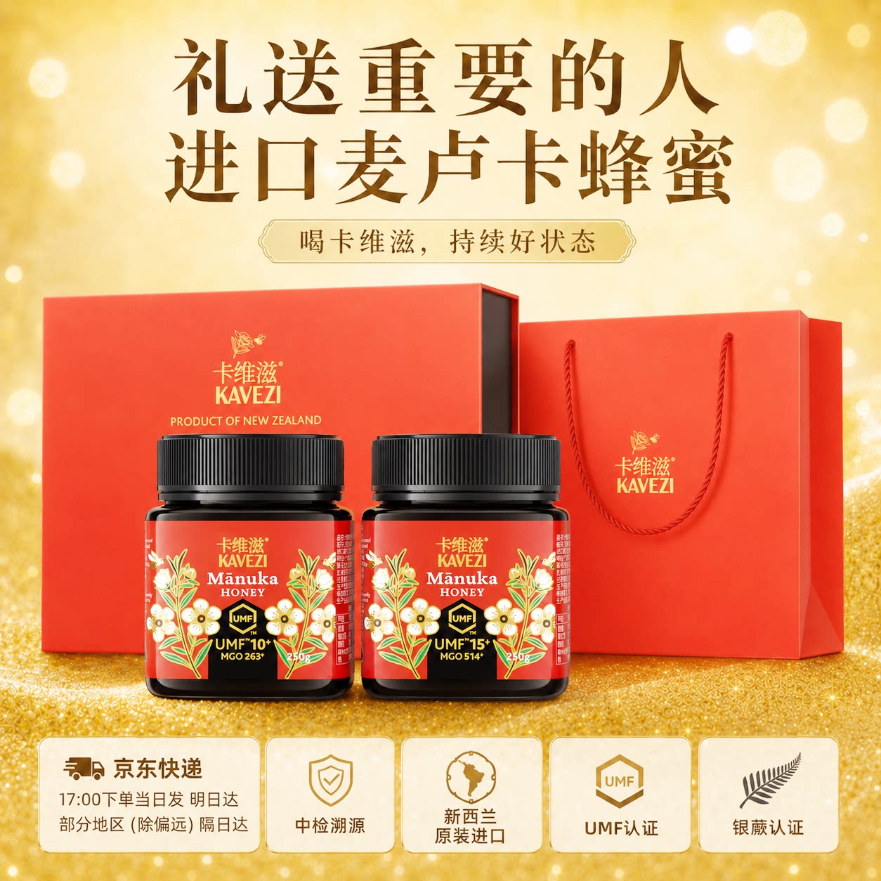 kavezi卡维滋麦卢卡蜂蜜礼盒装送长辈实用礼物纯正天然滋养肠胃
