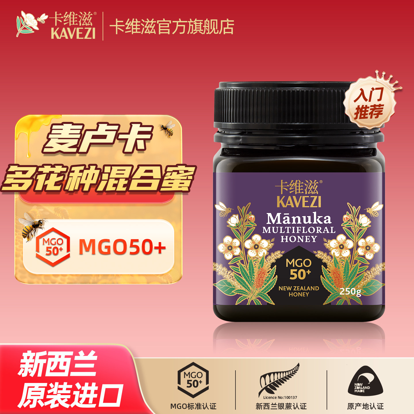 卡维滋麦卢卡多花种混合蜂蜜新西兰原装进口manuka官方旗舰店