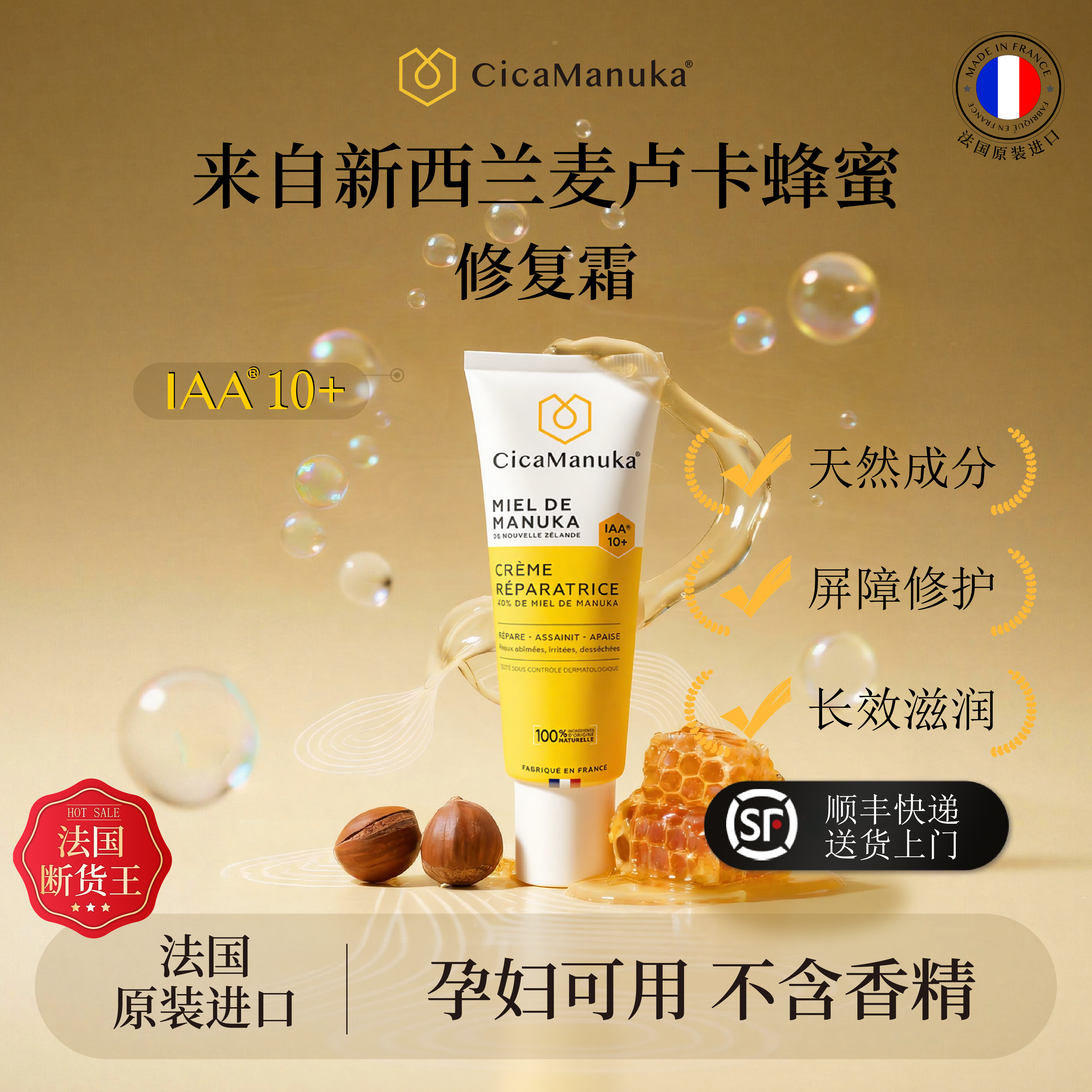 CicaManuka万用修复面霜麦卢卡蜂蜜修护屏障泛红干皮敏感补水肌肤