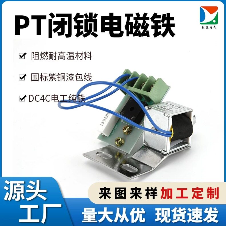 闭锁计量电磁铁PT闭锁电磁铁专用