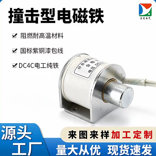 撞击电磁铁通过机械撞击产生电磁