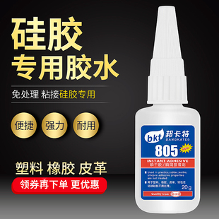 胶水805硅胶胶水TPU/TPR/TPE耳机手环橡胶密封条防水透明硅胶专用