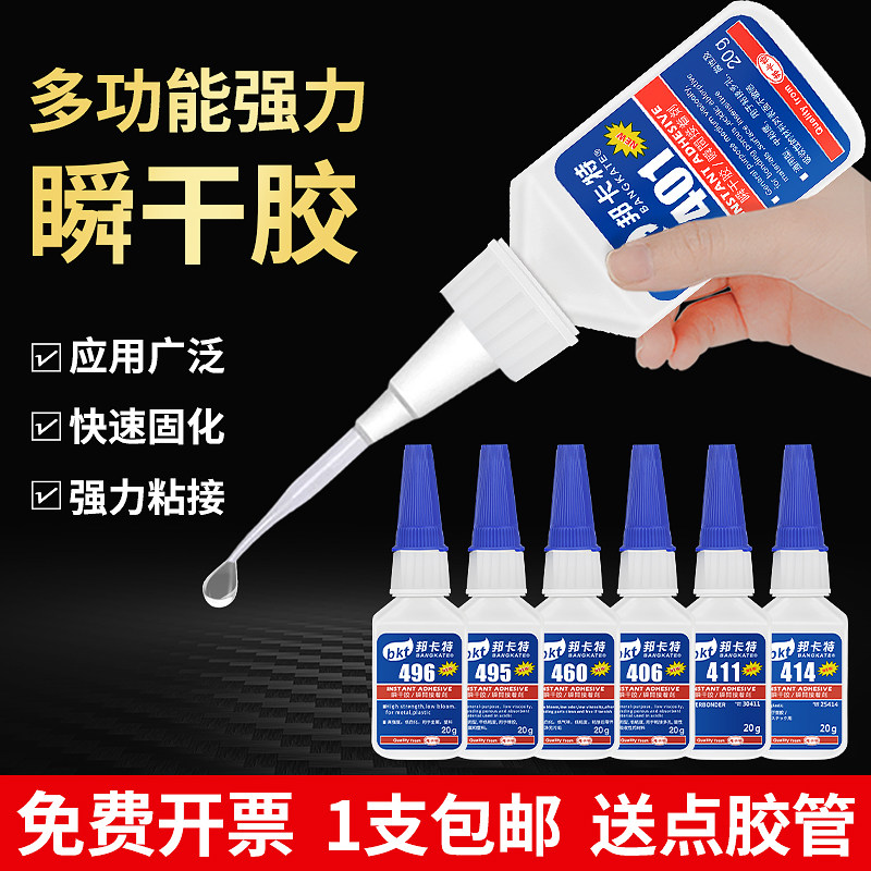 401速干胶粘ABS塑料金属木材玻璃陶瓷460/495/496/498多功能正品,基础建材,装修强力胶/万能胶,淘宝优惠券,粉丝福利购,淘宝优惠卷