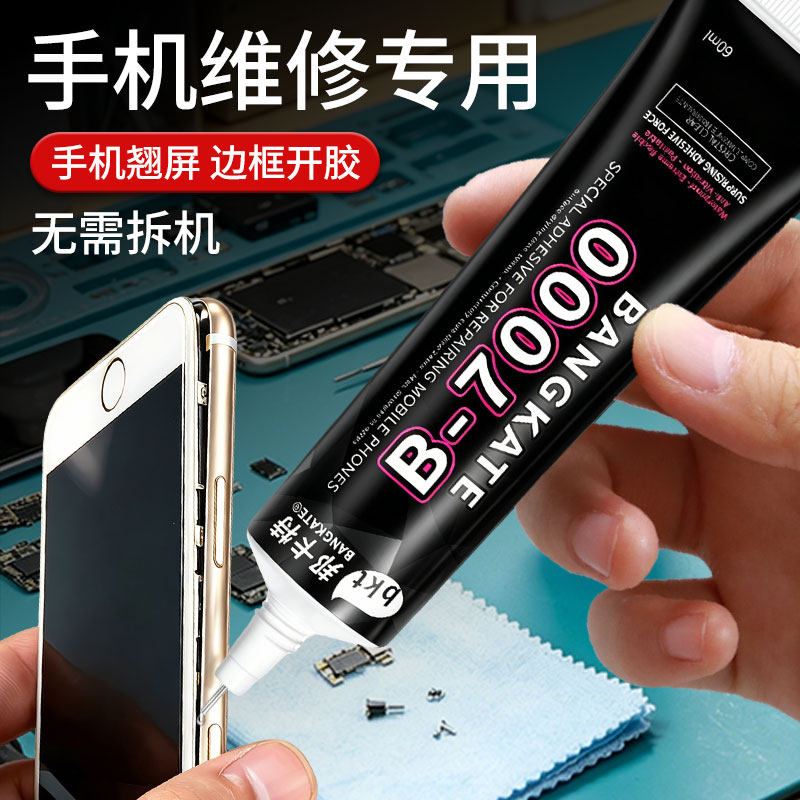 手机屏幕换屏后盖脱落维修胶