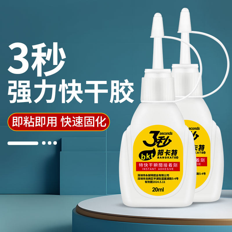 3秒胶水厂家批发粘广告布家具木材金属塑料玩具修补胶手工502胶水