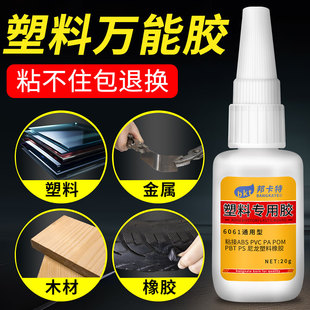 邦卡特塑料胶粘金属橡胶亚克力PVC/ABS塑料专用透明防水强力胶水
