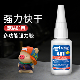 强力胶塑料金属陶瓷电焊胶速干胶透明通用型家用玩具手工401胶水