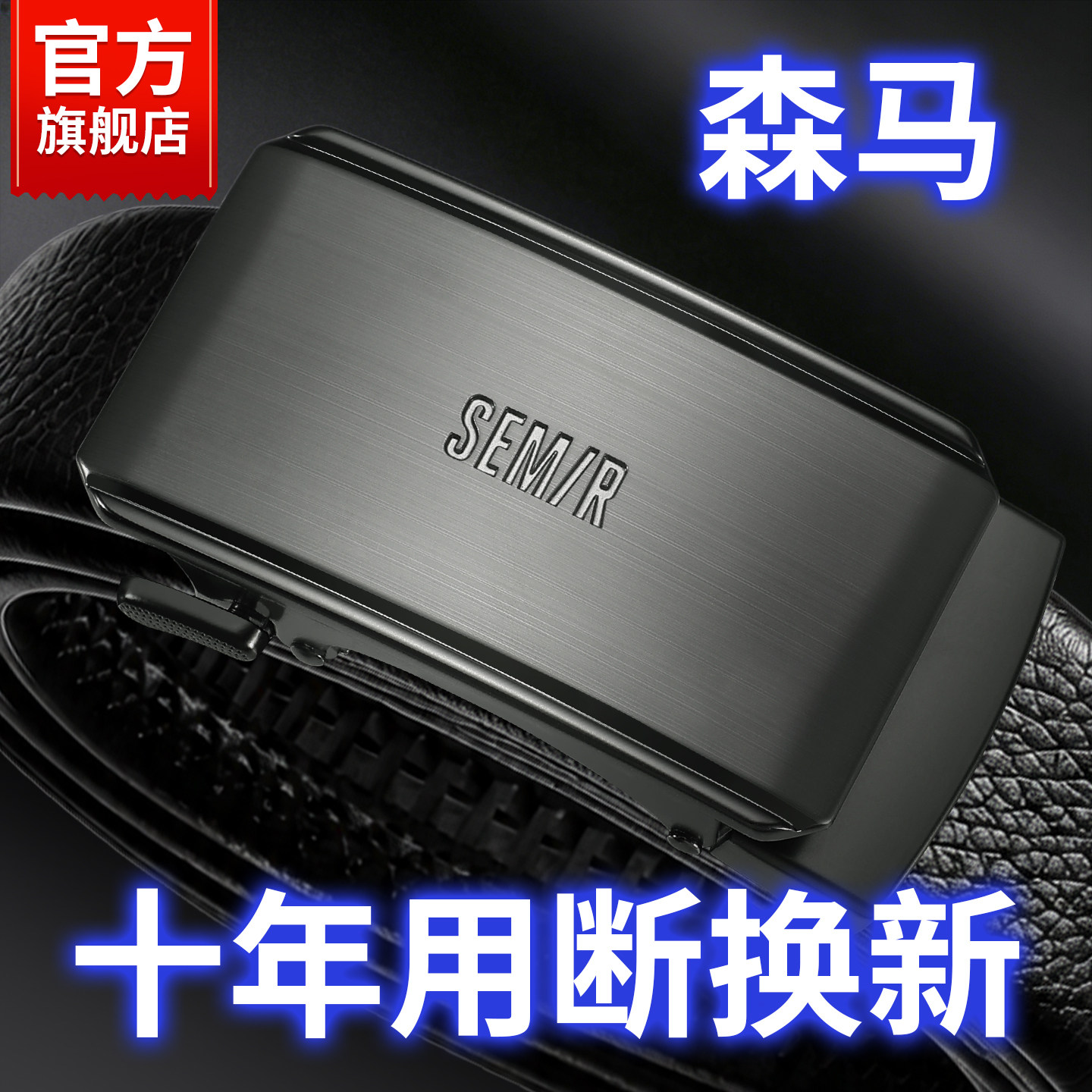 森马皮带男款真皮2026新款男士爸爸腰带自动扣牛皮纯商务裤带正品