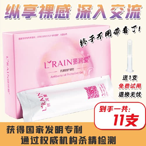 丽润爱液体安全防护超薄润滑