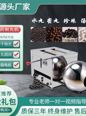 富力制丸机3,6,9克半自动蜜丸机器制丸制作器芝麻丸搓丸机
