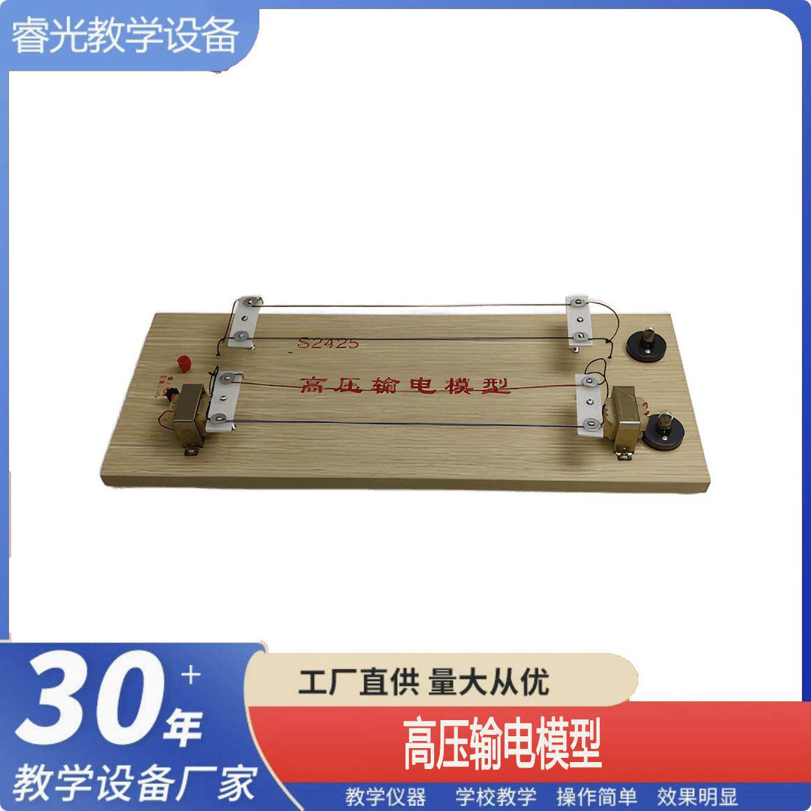 质量供应压输变电模拟演示器教学
