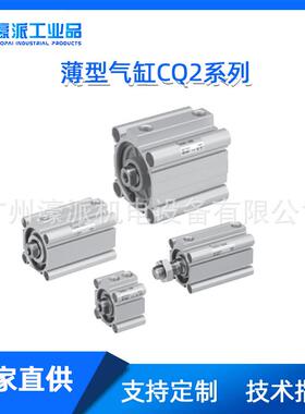 SMC气缸CQ2/CDQ2薄型导杆CQM/CDQM紧凑CQS/CDQS/C55/定金价格面议