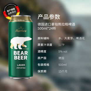 德国原装 5听装 5月到期 进口啤酒豪铂熊拉格啤酒500mlx5罐 4月