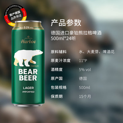 豪铂熊拉格啤酒整箱500mlx24罐
