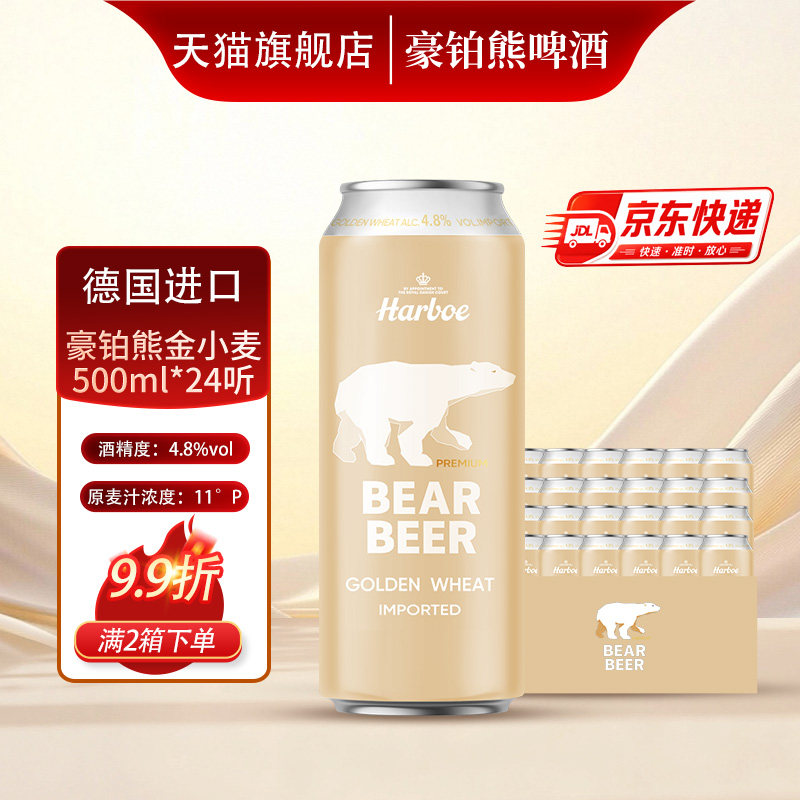 【1013到期】德国进口豪铂熊精酿金小麦白啤酒500ml*24听整箱装