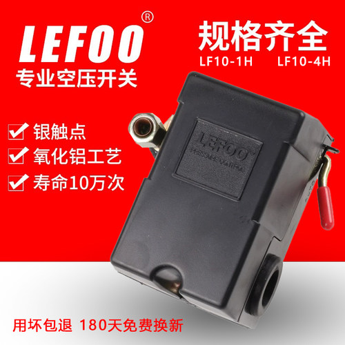 LF10空压机开关配件大全气压压力自动控制LEFOO力夫银点压差开关
