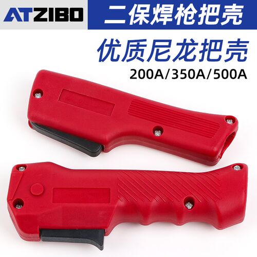 二保焊枪配件手柄把壳NBC气保焊机200A焊把350A枪把500A枪壳开关