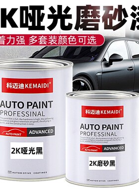 科迈迪2k哑光漆白色双组份面漆军绿色树脂漆亚光撒点黑防腐金属漆