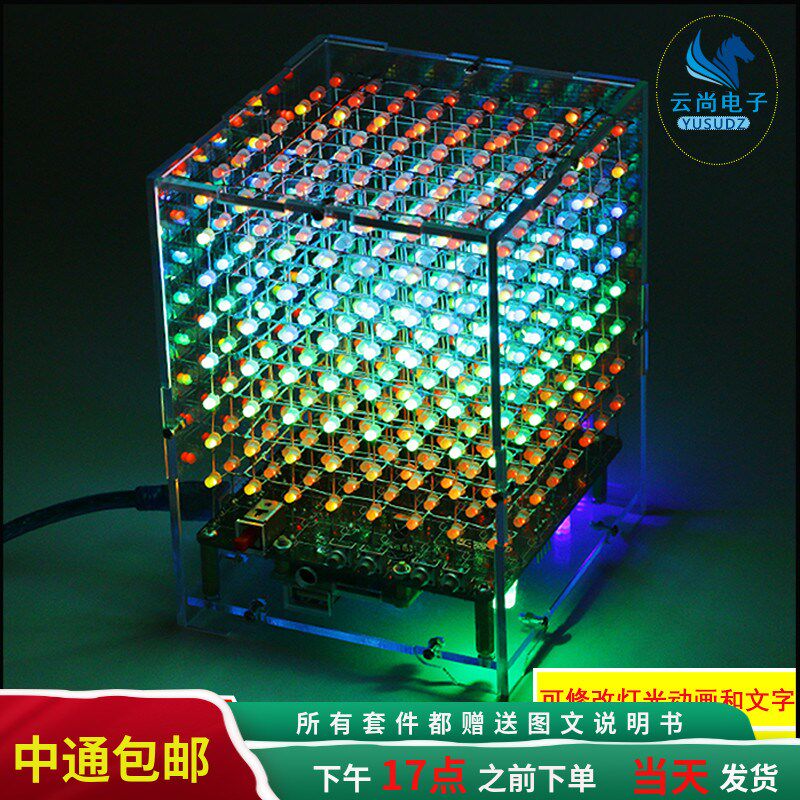 光立方3d8套件 888七彩LED灯 上位机蓝牙音乐频谱电子diy焊接散件