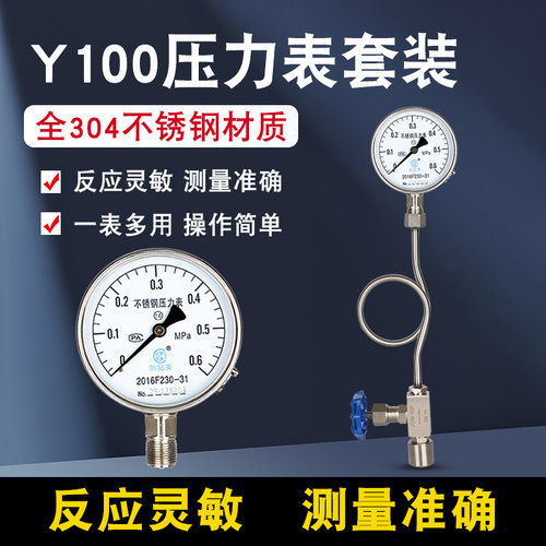 Y100BF不锈钢压力表气压表水压油压液压真空表缓冲管表针型阀