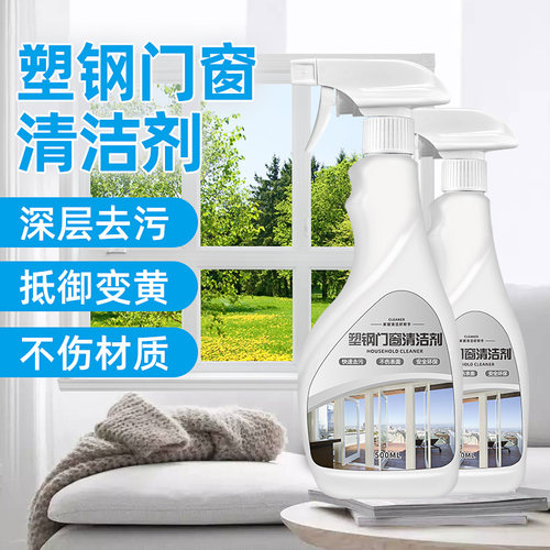塑钢门窗清洗剂家用强力去污翻新开荒保洁铝合金窗台窗缝清洁神器