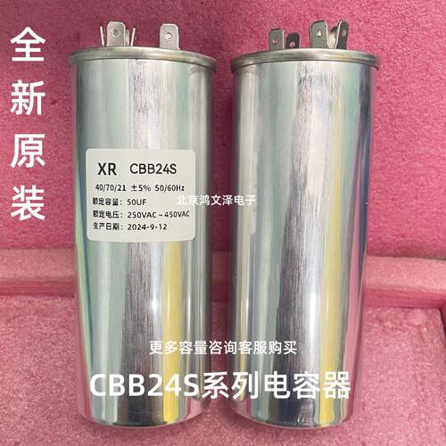 CBB24S 40UF 45UF 50UF 55UF 60UF 80UF 85UF 100UF电容250VAC