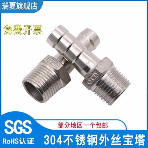 304不锈钢六角外丝宝塔接头 4分软管水管皮管倒刺竹节接头1/4 1/2