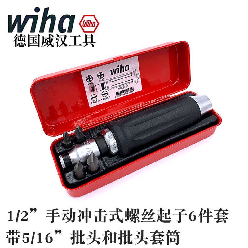 德国进口wiha威汉冲击螺丝刀多功能可敲击起子十字撞击套装32573