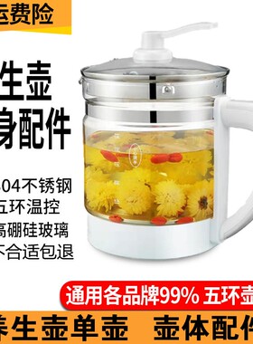 适用通用天际养生壶单壶配件BJH-W180P D180A 160C 150B玻璃壶体