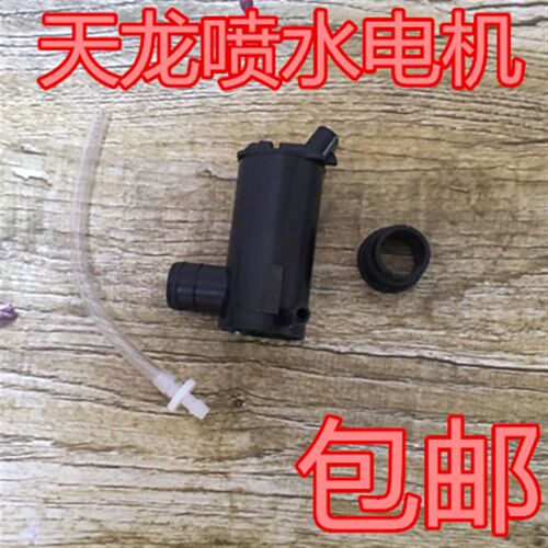包邮东风天龙雨刷喷水电机 喷水泵 雨刮喷水电机马达汽车洗涤