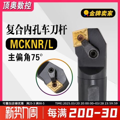 数控刀杆75度外圆端面车刀杆MCKN R2020K12/MCKNL2525M12/3232P12