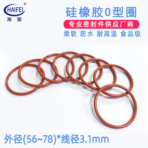 海斐 防水密封圈硅胶O型圈耐高温食品级外径56/57/62-78线径3.1mm