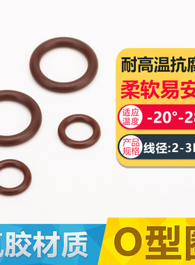 模具防水密封圈耐高温红色硅胶圈氟胶O型圈外径10-50线径2/2.5/3