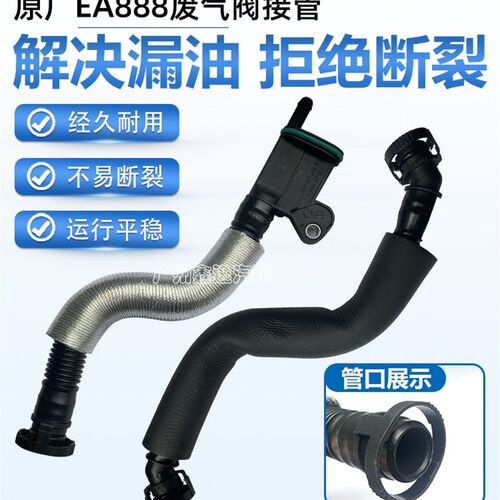 适配奥迪Q5A4LCC新帕萨特迈腾途观油水分离器废气阀连接管废气管