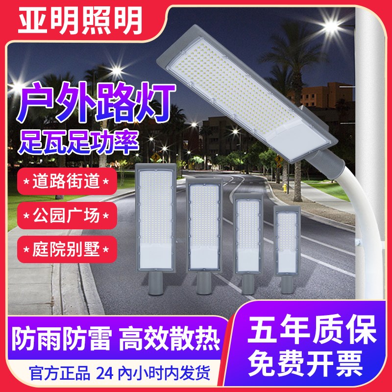 亚明照明LED路灯头超亮节能家用墙壁电线杆街道户外防水照明新农