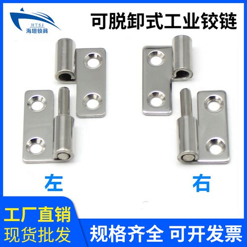 304不锈钢脱卸合页HT041-11船舶仓储工业柜门设备铰链可拆卸现货